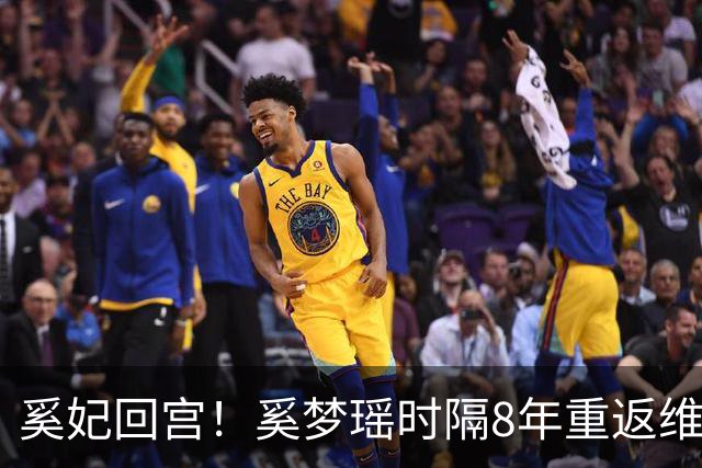 奚妃回宫！奚梦瑶时隔8年重返维密，大翅膀配慢镜头气场封神！